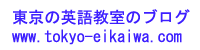 ART英会話教室 新小岩校のブログ