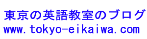 ART英会話教室 新小岩校のブログ